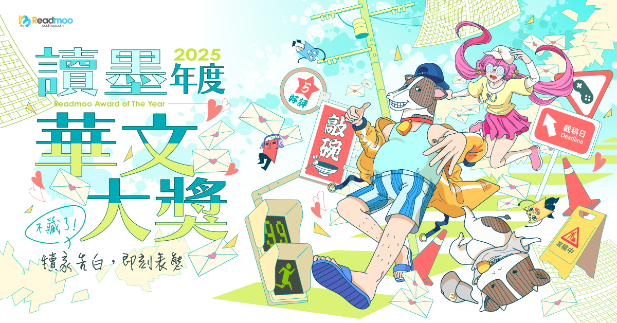 2025 讀墨年度華文大獎開跑，百大華文暢銷作家入選角逐！讀者票選進行中，年度人氣作家即將揭曉