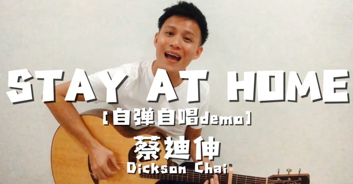 Dickson Chai 蔡迪伸 【Stay At Home】-Demo Video (小市民抗Covid-19歌曲)