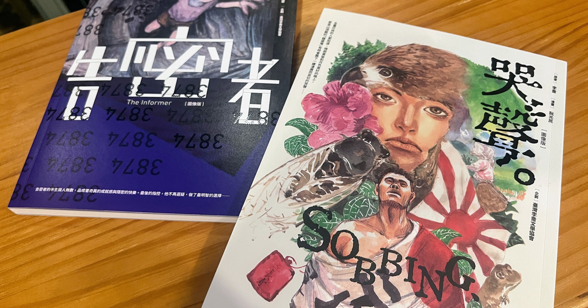 EP65 漫改李喬文學（下）：從《哭聲》與《告密者》裡，看見的台灣人反抗精神 ft.劉慧真、阮光民、曾耀慶 Podcast Platforms - Flink by Firstory