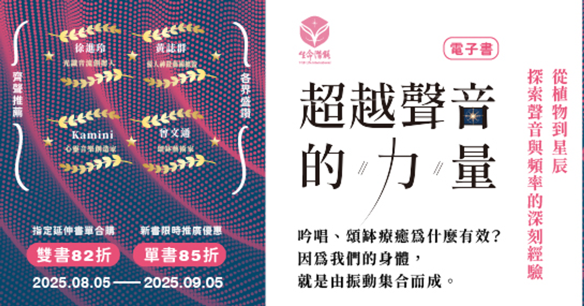 超越聲音的力量|HyRead電子書