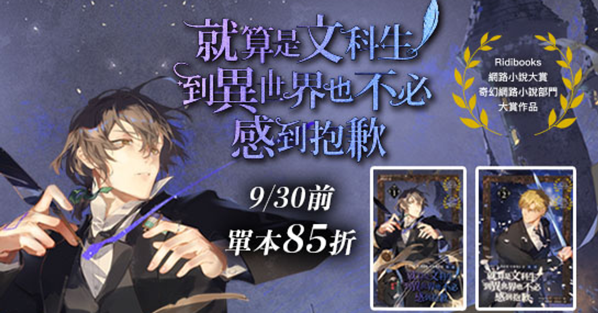 就算是文科生，到異世界也不必感到抱歉|HyRead電子書