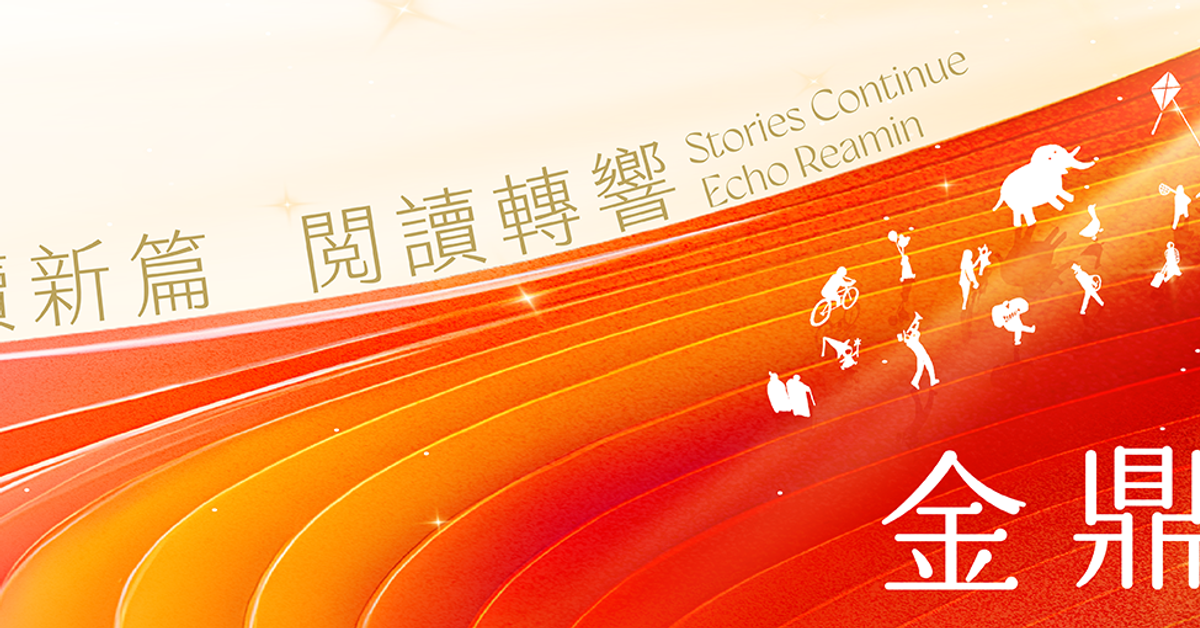 第49屆金鼎獎 入圍暨得獎作品展