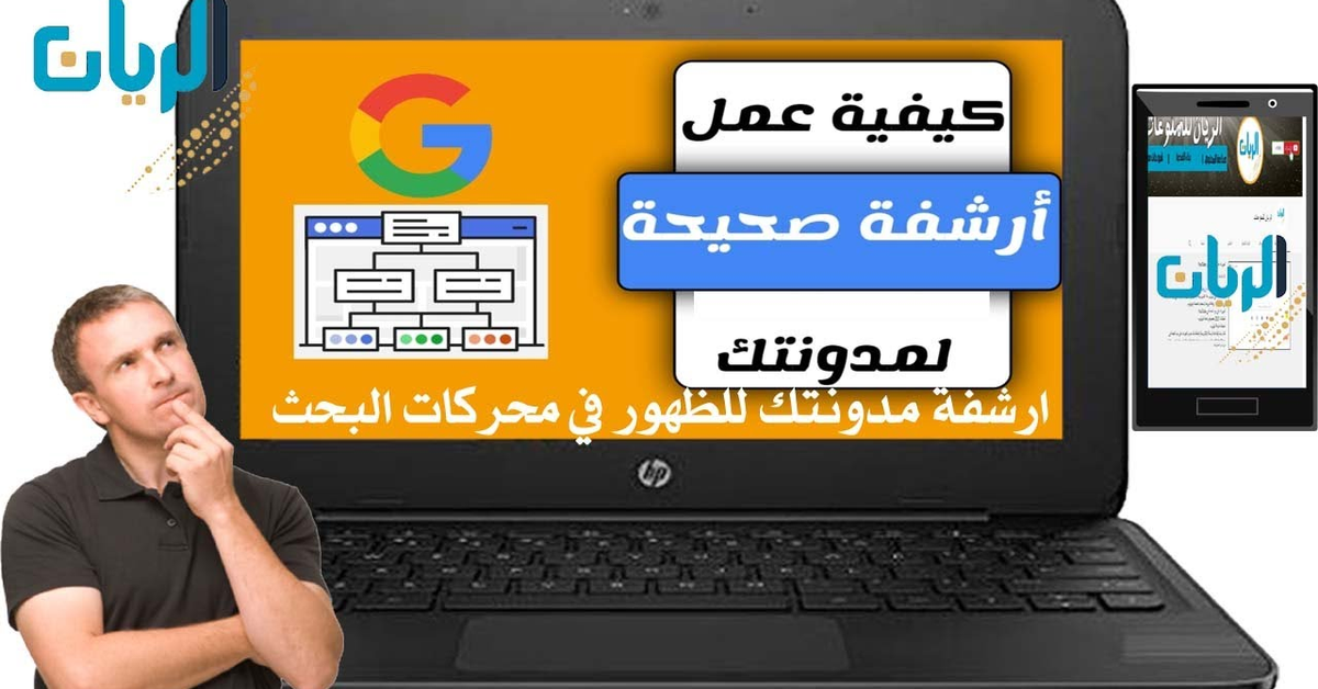 ارشفة المدونة للظهور في محرك البحث قوقل 2021