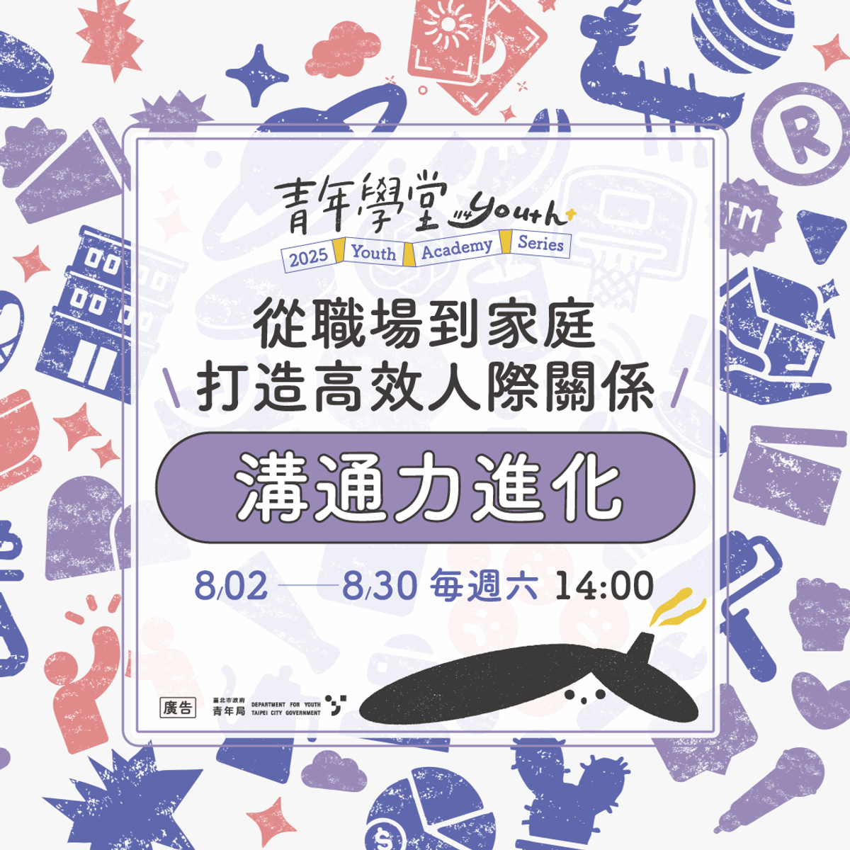 臺北市政府青年局