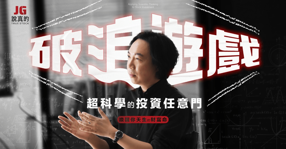 破浪遊戲:超科學的投資任意門 - PressPlay Academy 線上課程學習平台 破浪遊戲:超科學的投資任意門 - PressPlay Academy 線上課程學習平台