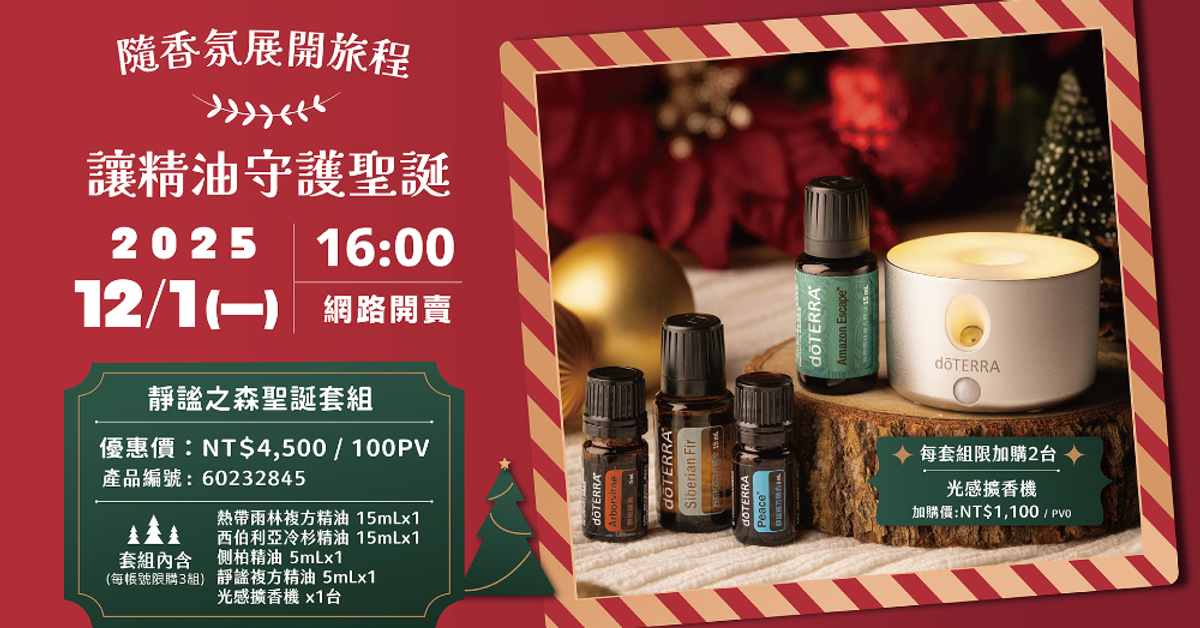 靜謐之森聖誕套組