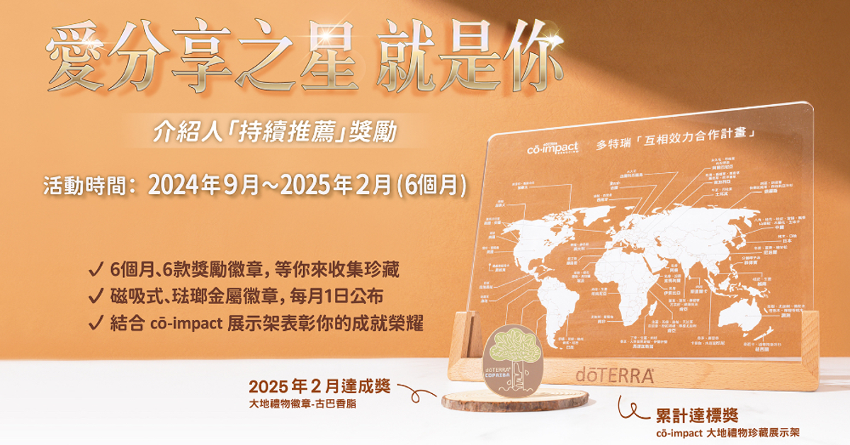 愛分享之星 就是你！