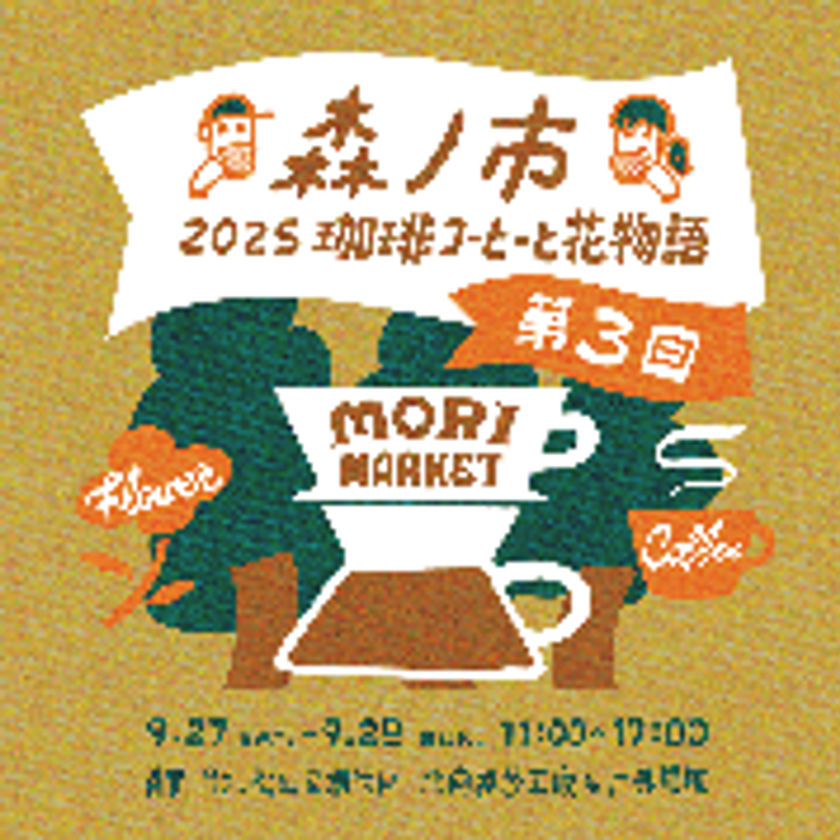 ???? 珈琲コーヒーと花物語
