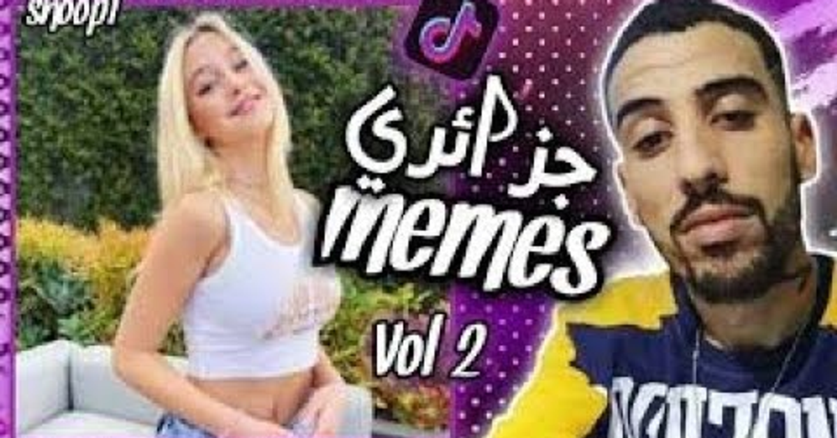 تجميعة ميمز حلال برعاية قشيحا ديجي رفيق dj Rafik 
