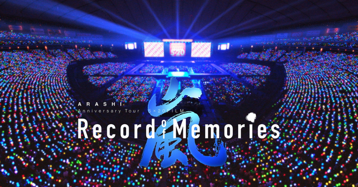 【調查】電影「ARASHI Anniversary Tour 5x20 FILM：Record of Memories」台中包場