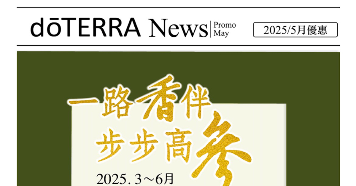 【多特瑞電子報 2025.05.01】出刊了！