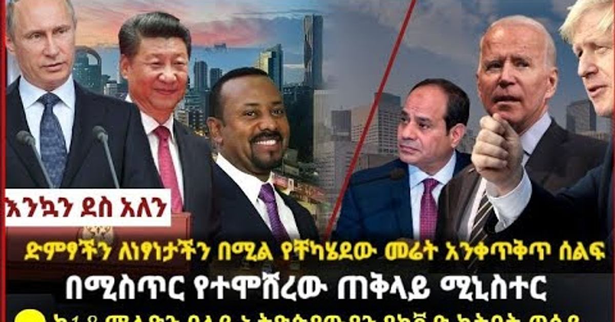 አንበረከክም የፖሊስ መግለጫ በዛሬው ሰላማዊ ሰልፍ @Zehabesha Official e@Zena Tube