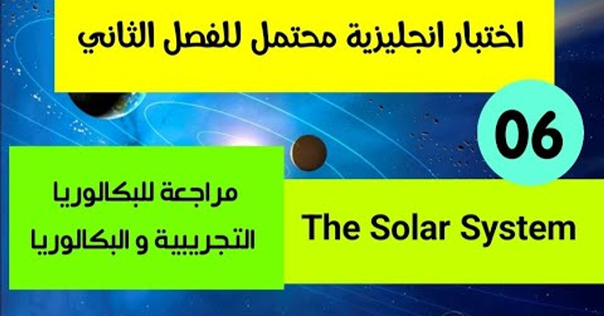 فرض/امتحان انجليزية محتمل للفصل الثاني السنة الثالثة ثانوي مراجعة للبكالوريا التجريبية و البكالوريا فرض/امتحان انجليزية محتمل للفصل الثاني السنة الثالثة ثانوي مراجعة للبكالوريا التجريبية و البكالوريا