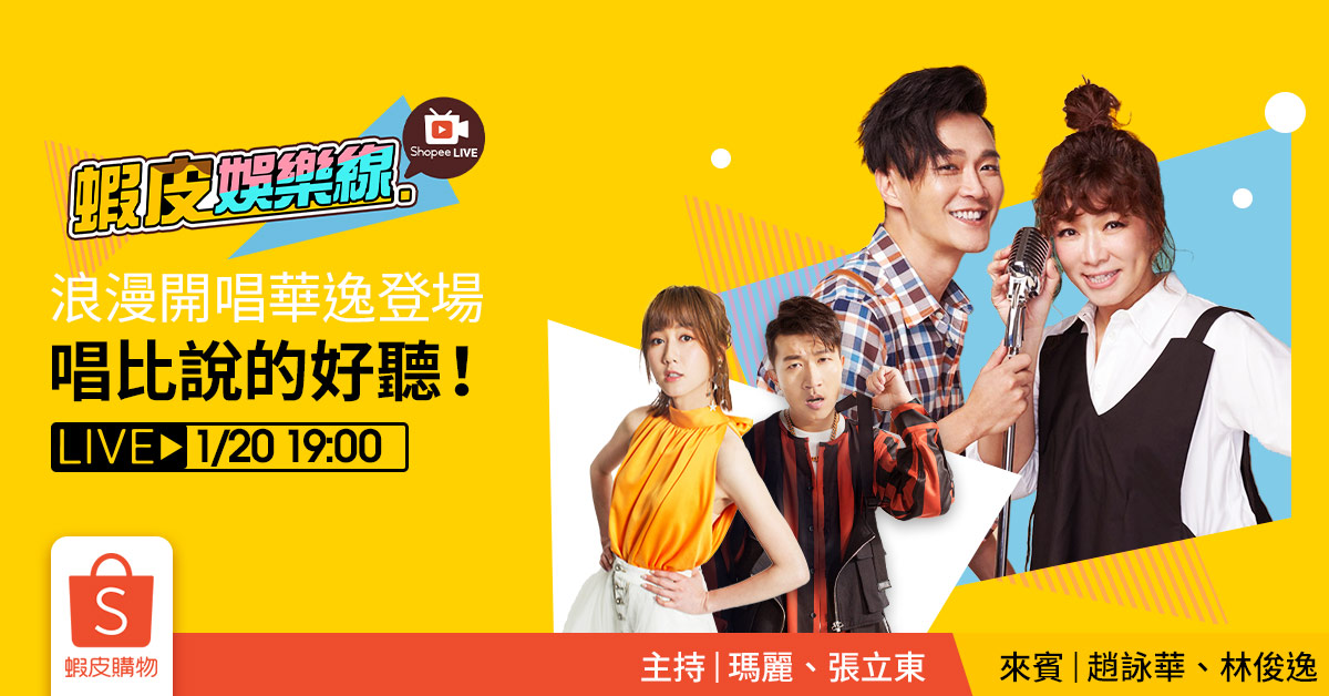 唱比說的好聽！浪漫開唱華逸登場