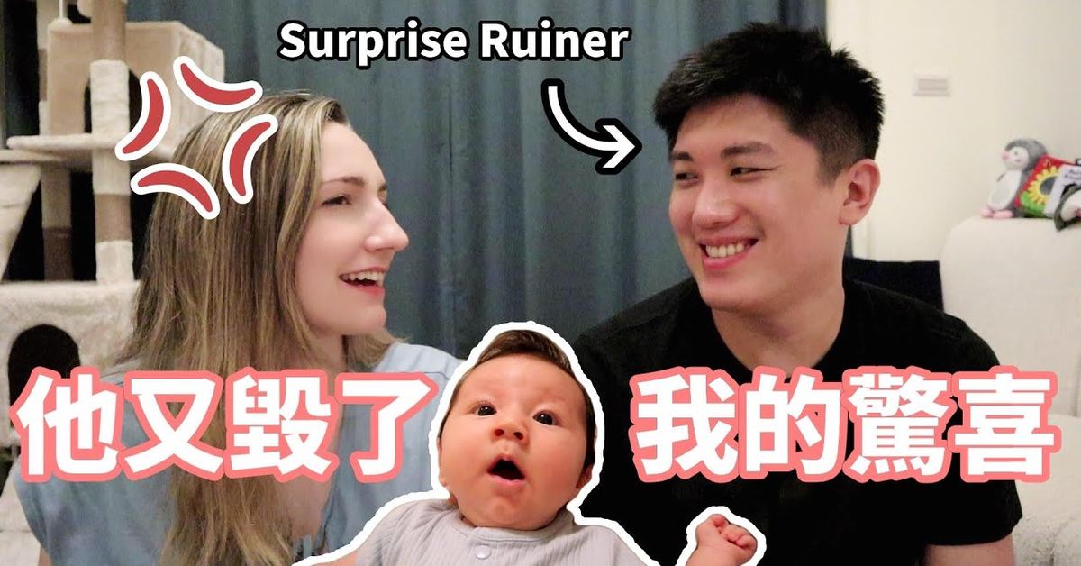 加拿大老婆精心準備給台灣老公的禮物！混血兒寶寶也想發表她的意見 | How we celebrated Louis&#x27;s first Father&#x27;s Day!