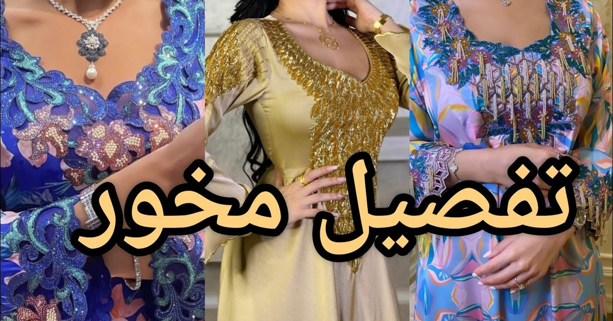 طريقة تفصيل مخور بكل سهولة للمبتدئين