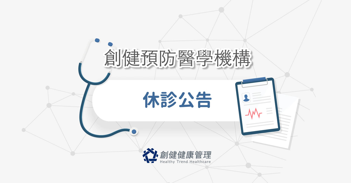 2023年度1月份休診公告