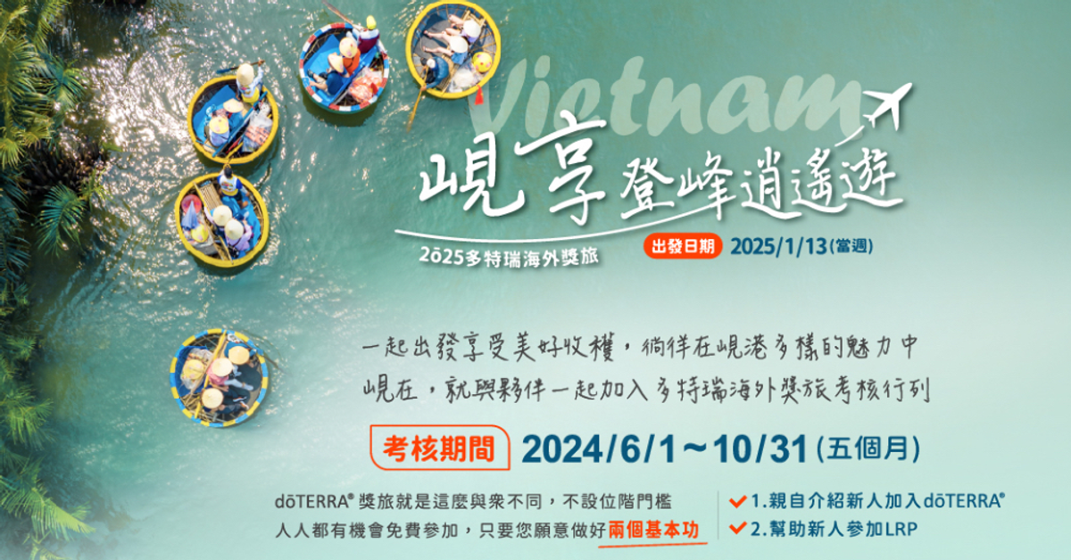 2025 多特瑞海外獎勵旅遊 積分排名表