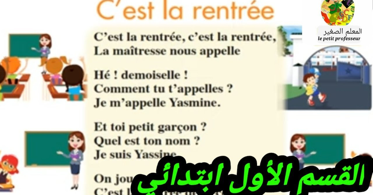 La Comptine C Est La Rentree 1aep Unite 1