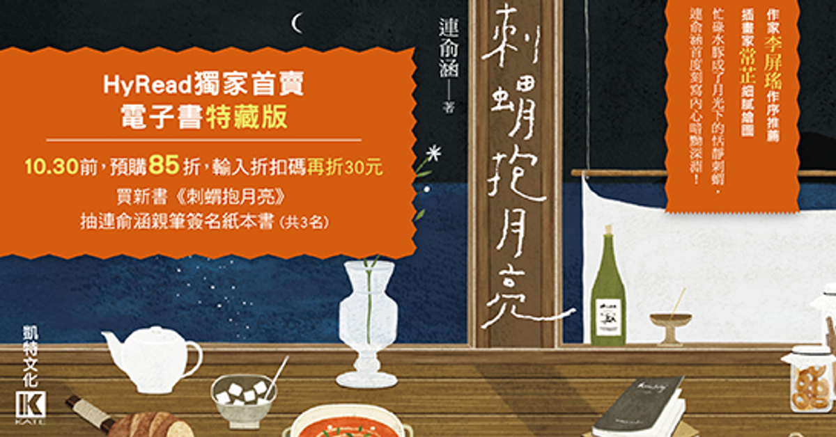 刺蝟抱月亮 | HyRead電子書