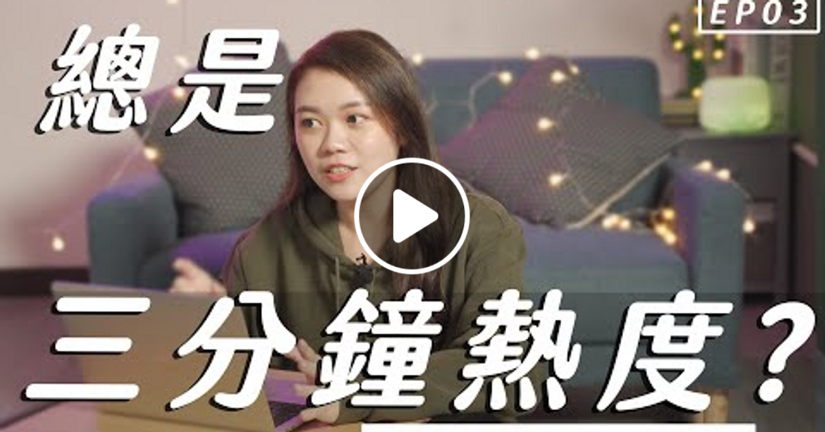 對什麼都感興趣，卻沒有一件做的長久？那只是因為你還沒找到方法！