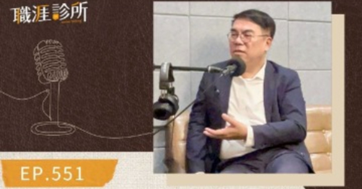 EP551 從民間CEO轉進公職 ，feat.環境部長彭啓明。部長不是皇帝！音檔不用審，晚上line你不用回
