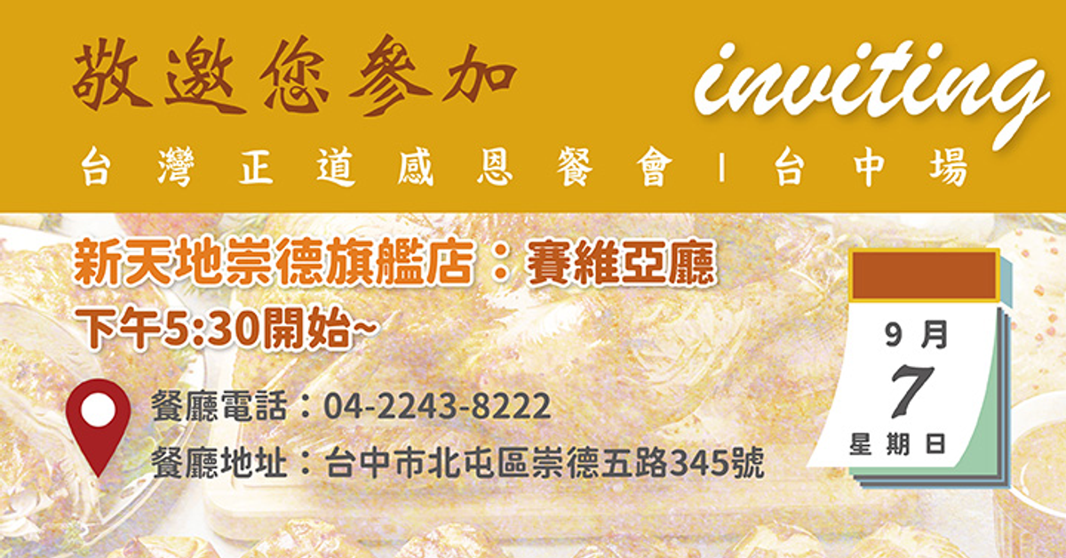 2025正道福音神學院-台中感恩餐會