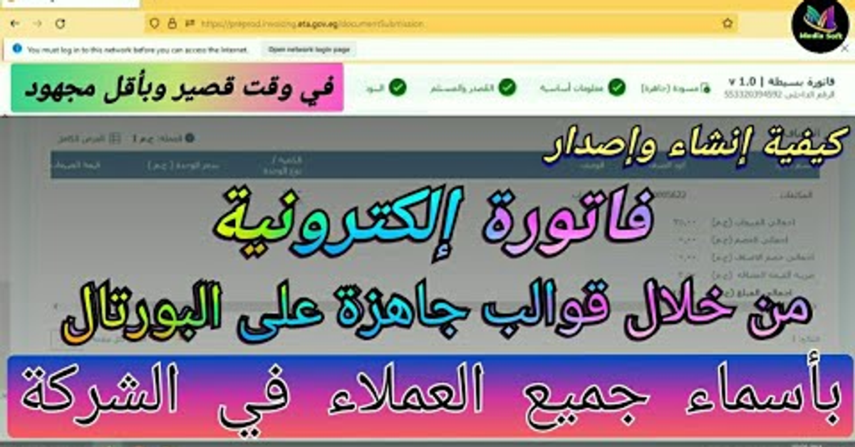 طريقة إصدار فاتورة إلكترونية من خلال قوالب جاهزة على البورتال- إعداد فاتورة إلكترونية من نموذج 2023 طريقة إصدار فاتورة إلكترونية من خلال قوالب جاهزة على البورتال- إعداد فاتورة إلكترونية من نموذج 2023