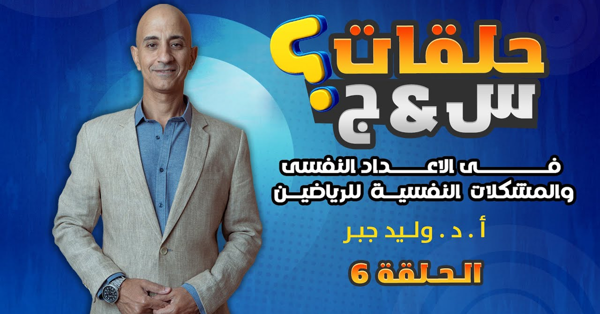 توجيه السلوك المهارى الخاطىء للأبناء الرياضيين | نصائح هتغير ابنك للافضل