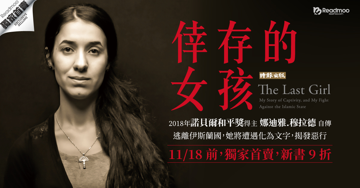 諾貝爾和平獎得主娜迪雅．穆拉德自傳，將遭遇化為文字，揭發惡行。