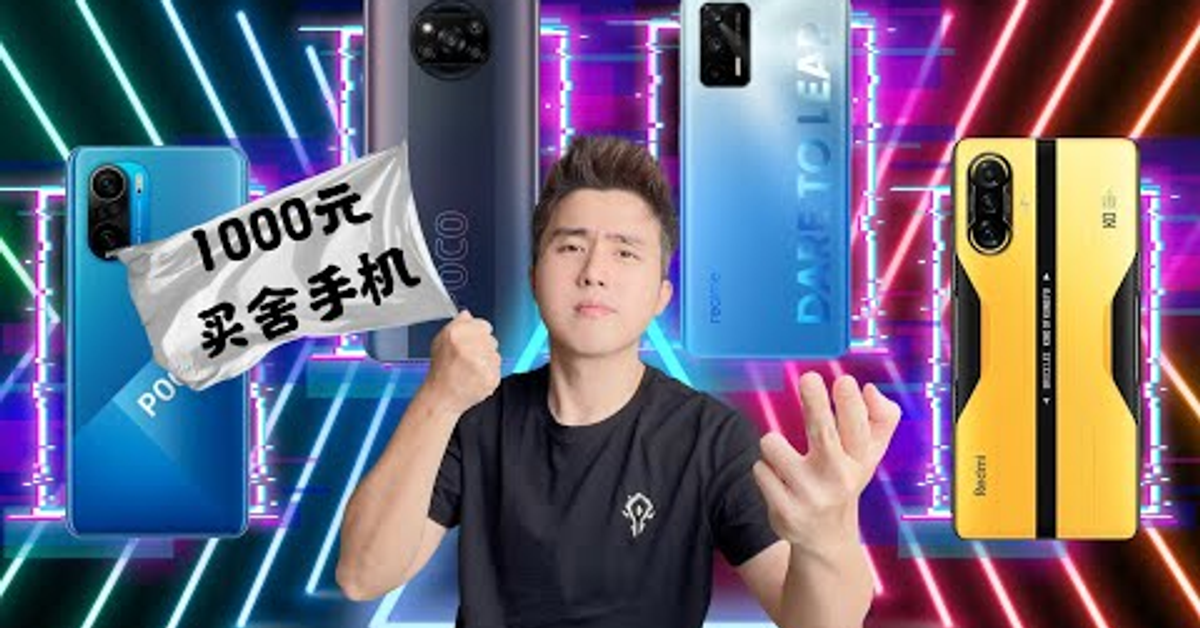 2021千元机王非“他”莫属！