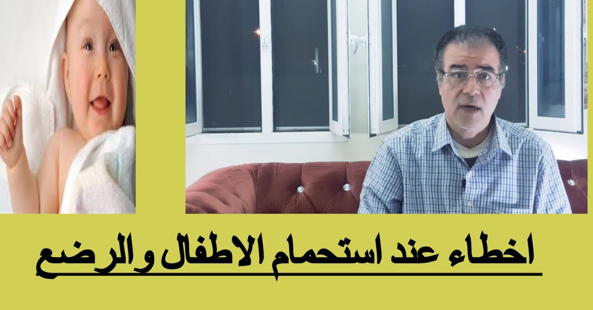 اخطاء عند استحمام الاطفال والرضع فى فصل الشتاء.وقاية الاطفال والرضع من ادوار البرد والانفلونزا
