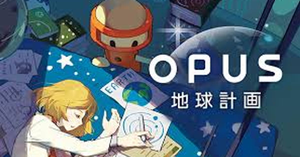【NS】OPUS 地球計画（OPUS：地球計畫）破關感想