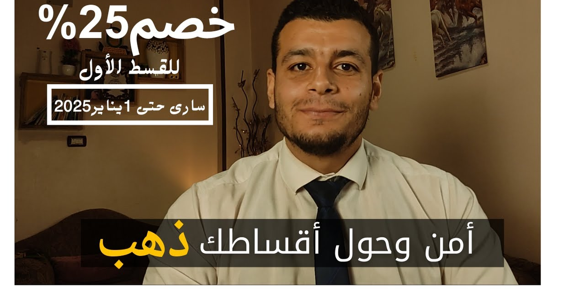 حول فلوسك ذهب | وثيقة الذهب (شرح كامل 2025)