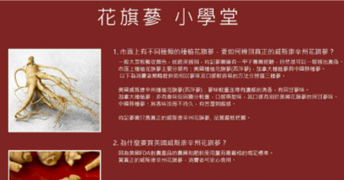 均記人蔘/關於花旗蔘