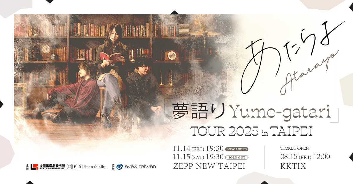 Atarayo 11/14千呼萬喚加場搶票去