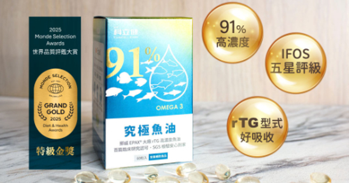 › Omega-3 高濃度純淨魚油