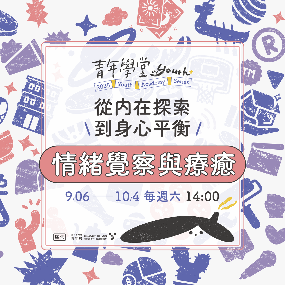 臺北市政府青年局