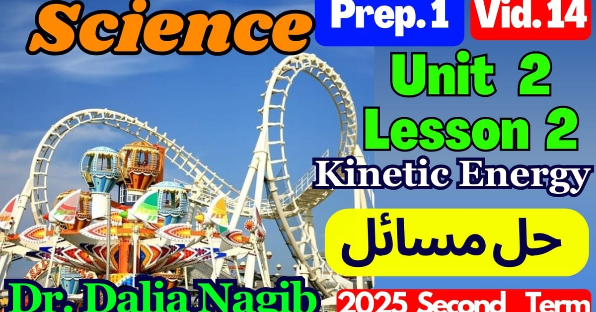 حل ساينس أولي أعدادي المنهج الجديد          