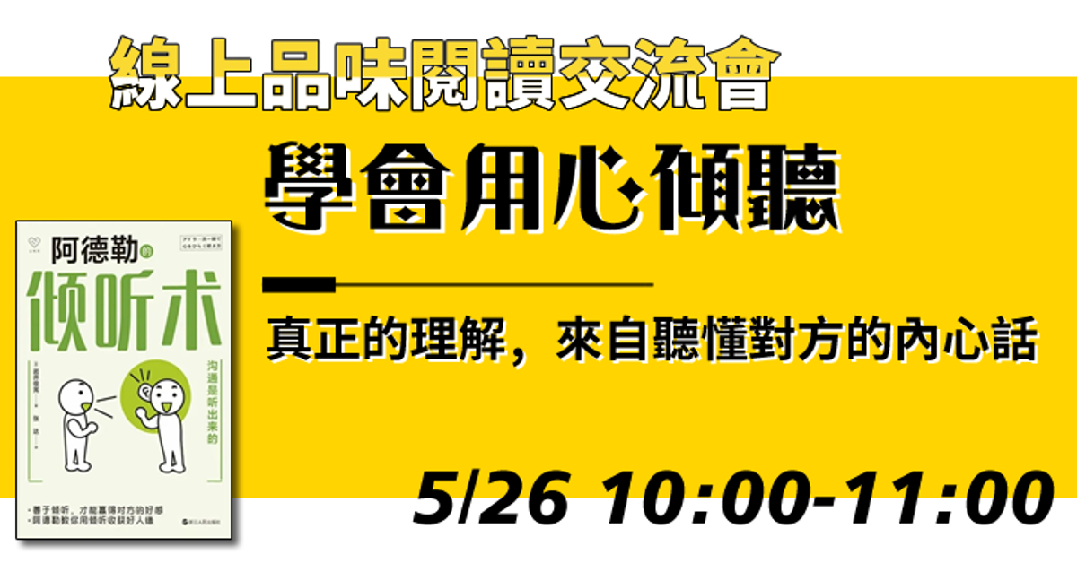 5/26 10:00-11:00《品味閱讀交流會》