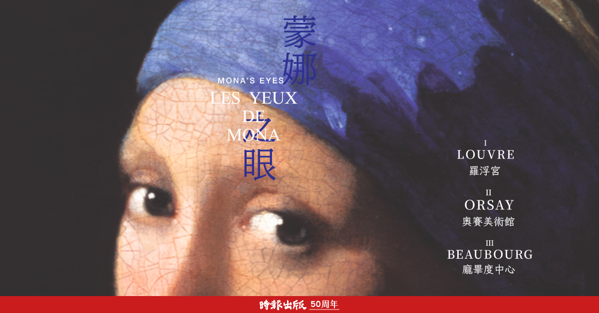 法國現象級出版巨作，藝術版的《蘇菲的世界》，電子書獨家首賣！