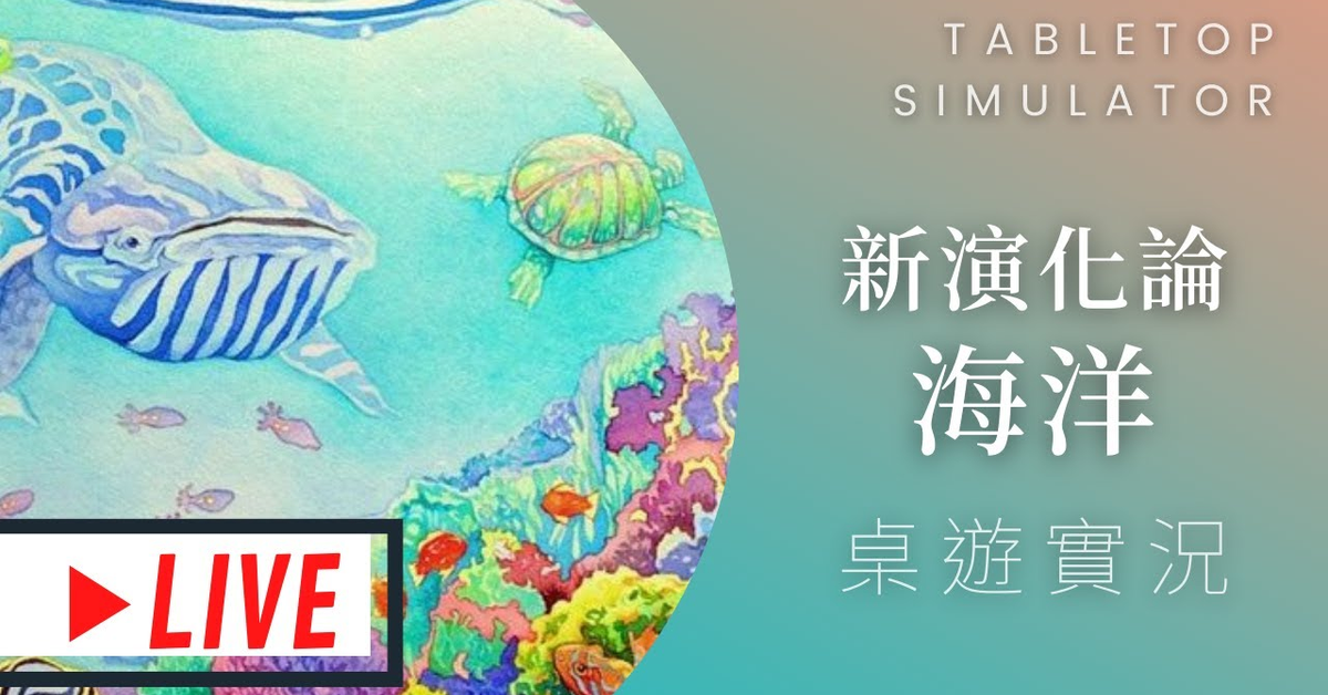 藍人實況➤新演化論:海洋 | 收起殘忍回憶演化的過程 | Oceans