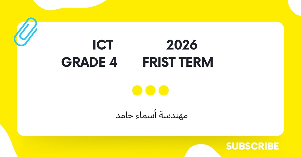 ICT Grade (4) lesson 1 2026