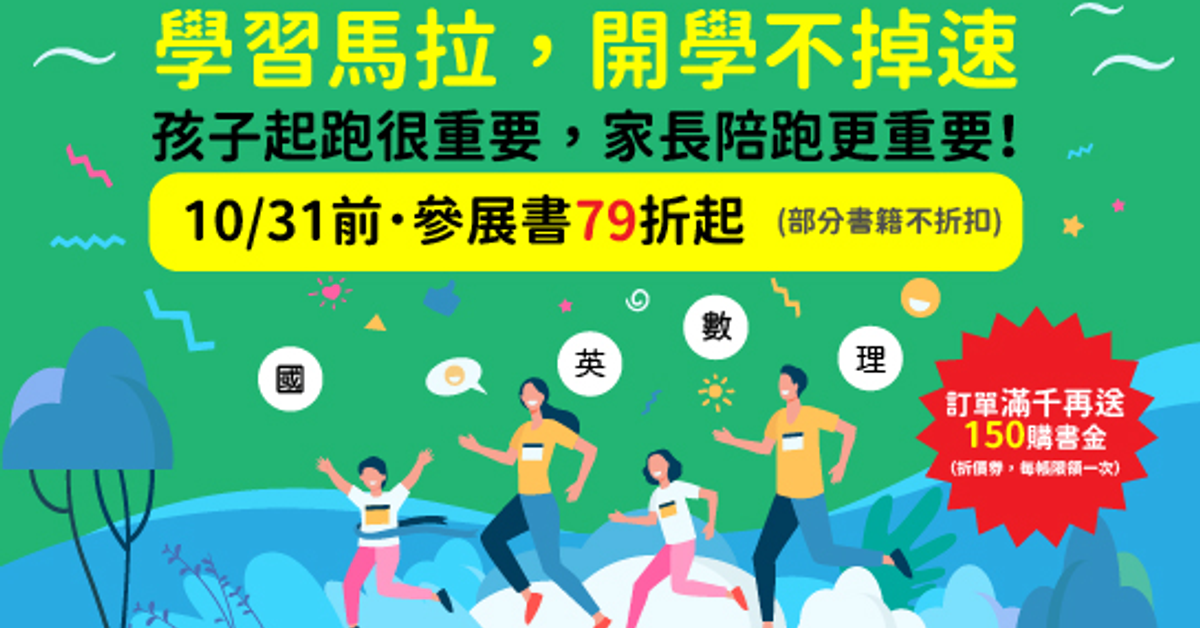 學習馬拉松，開學不掉速|HyRead電子書