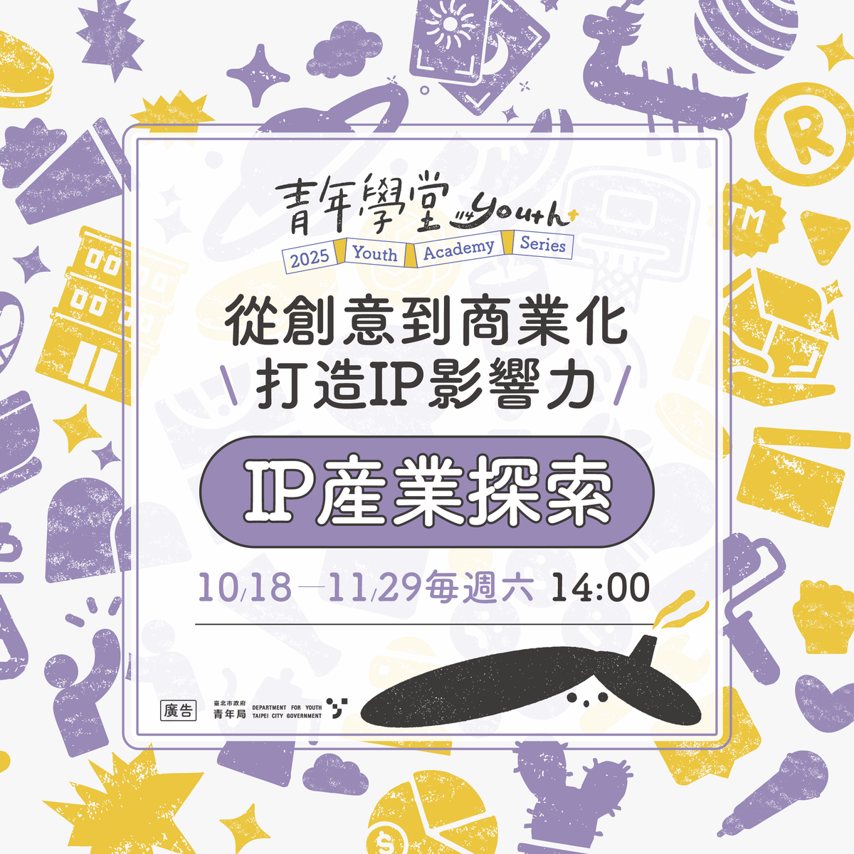 臺北市政府青年局