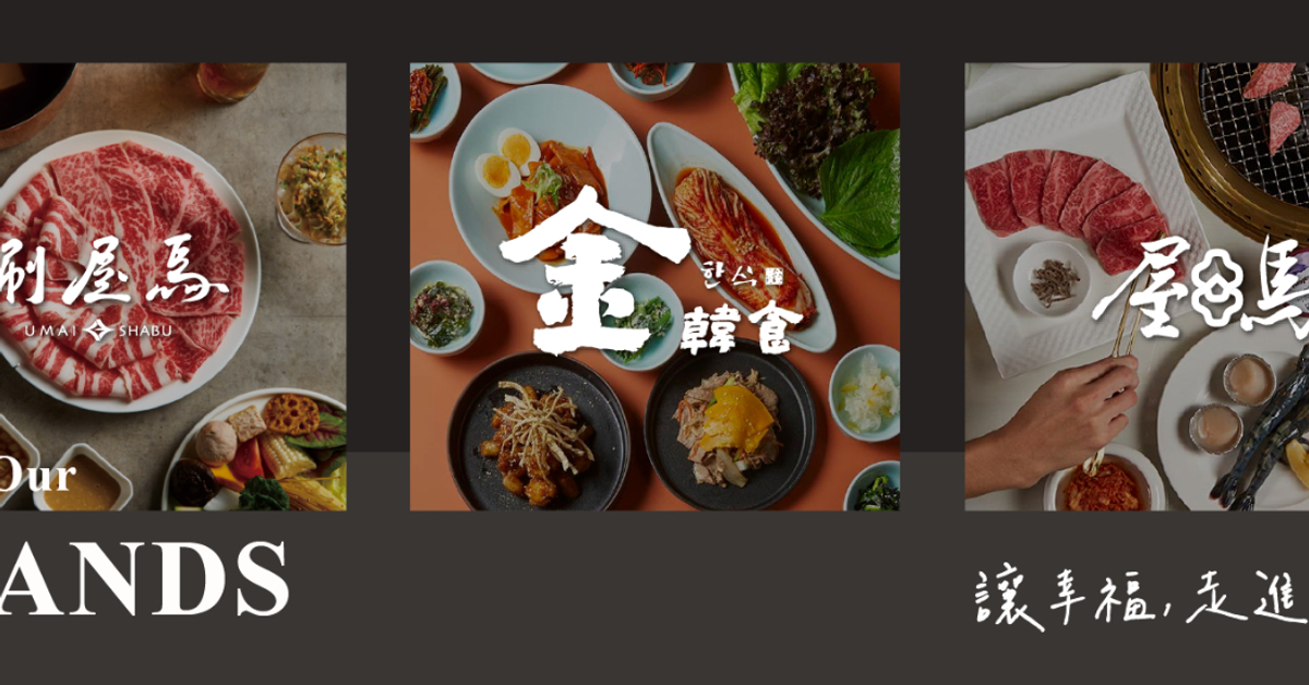 立即訂位 | 屋馬餐飲集團