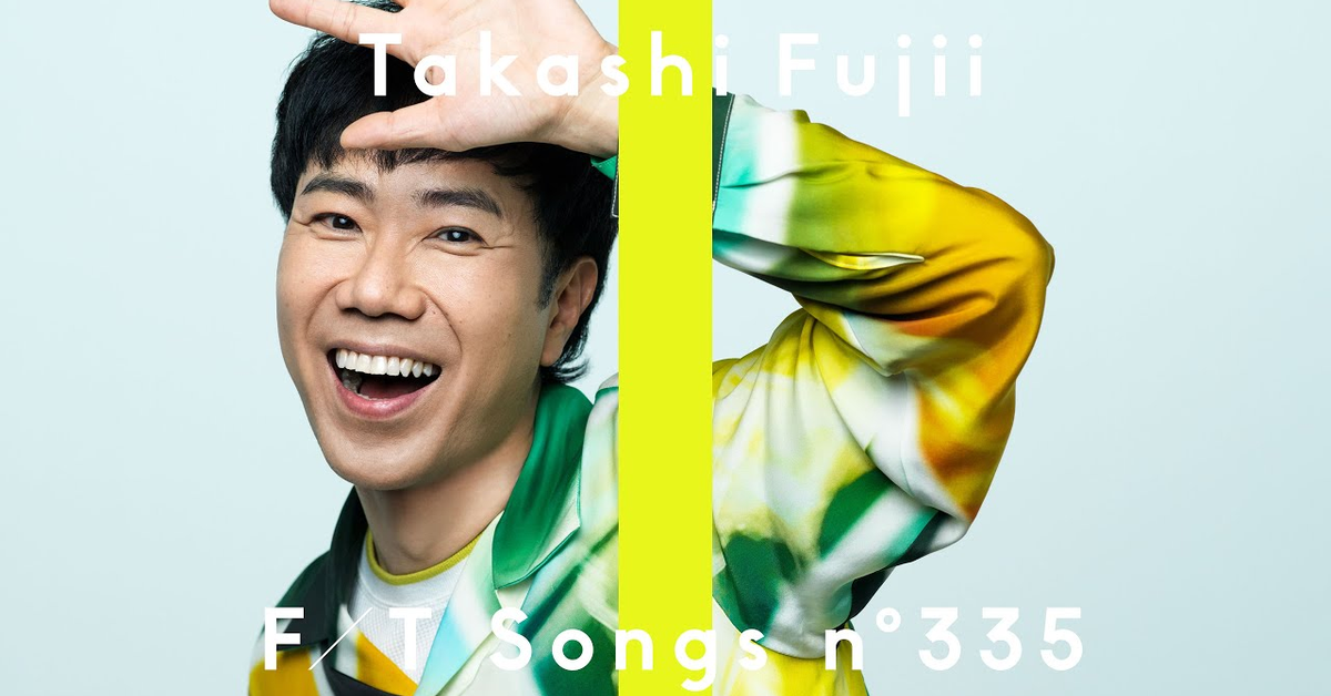 藤井隆 - ナンダカンダ &#x2F; THE FIRST TAKE