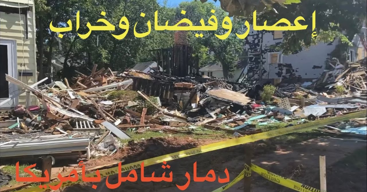 شاهد الدمار في امريكا بعد اعصار و فيضان عايده | Hurricane Ida Flood Damage Destroying USA East Coast