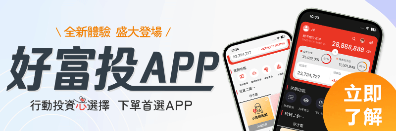 首次登入好富投APP送5點LINE Points