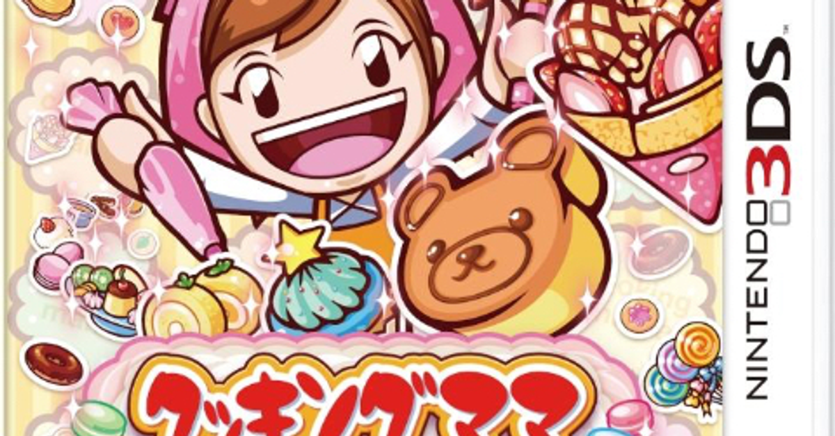  【3DS】クッキングママ：わたしのスイーツショップ（妙廚老媽：我的甜點屋）感想
